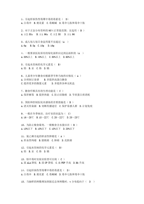 2015山东省预防医学总结考试技巧与口诀