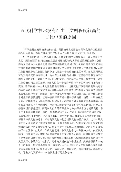 最新近代科学技术没有产生于文明程度较高的古代中国的原因