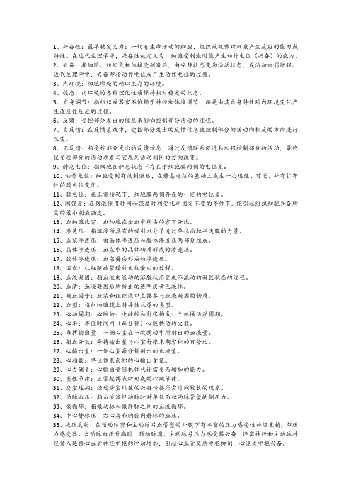 生理学名词解释