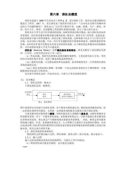 排队论