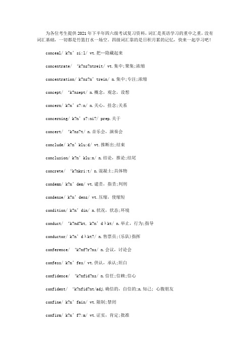 12月英语四级大纲词汇带音标：C字母开头(5)