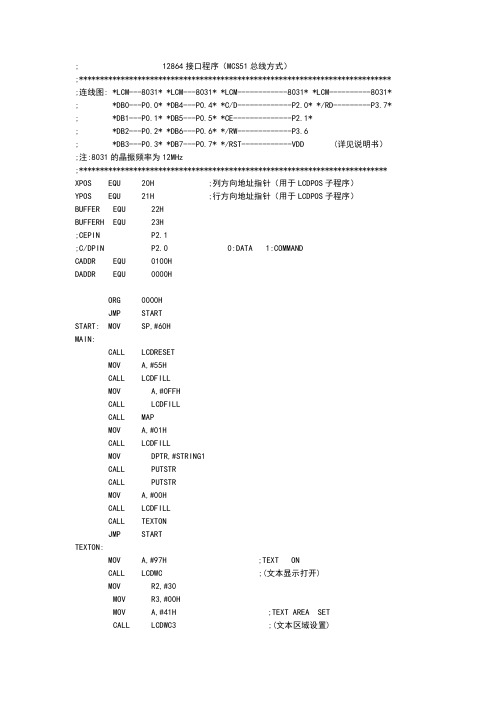 12864程序(51总线方式)