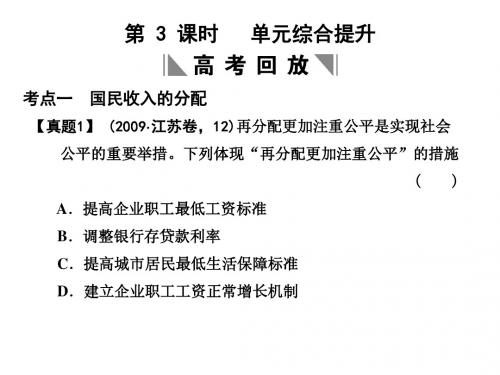 经济常识高考复习及训练优秀课件(商品和商品经济等50个) 15