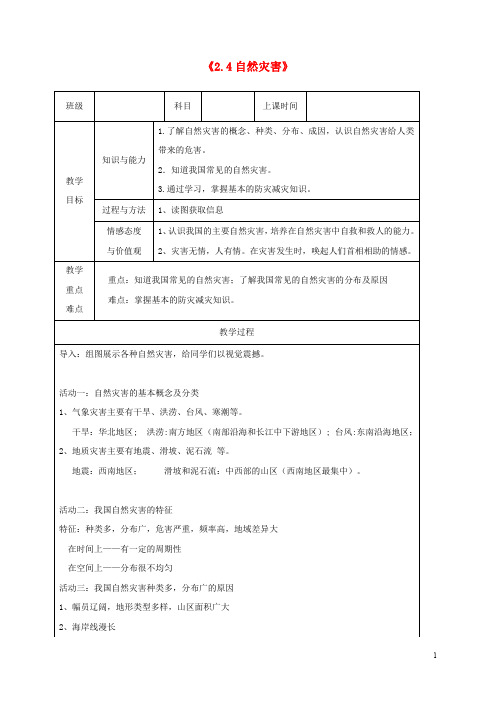 部编版2020学年八年级地理上册 1.1疆域教案1 (新版)新人教版