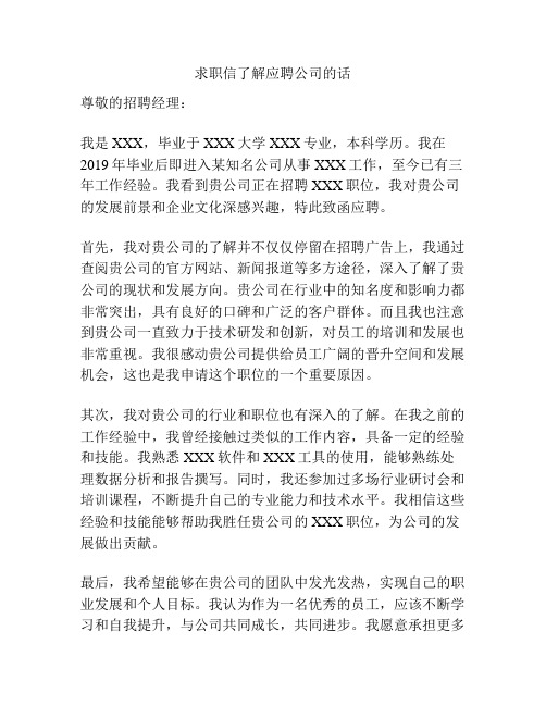 求职信了解应聘公司的话