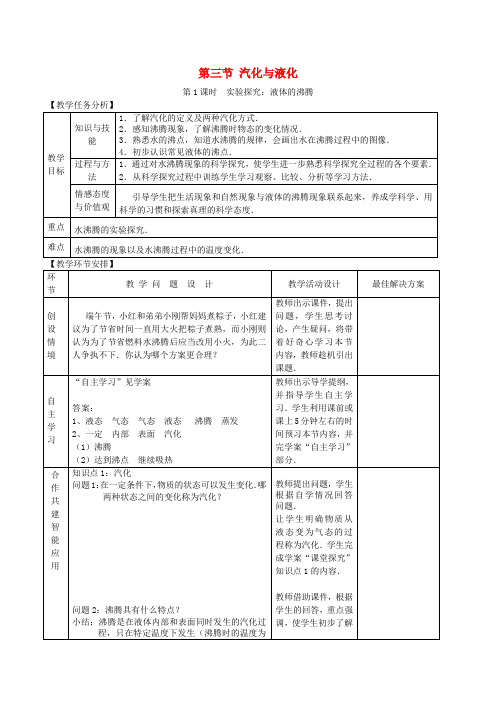 九年级物理全册第十二章第三节汽化与液化教案沪科版