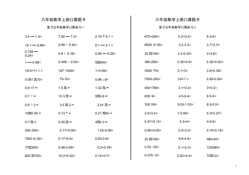 六年级数学上册口算题卡(电子版)