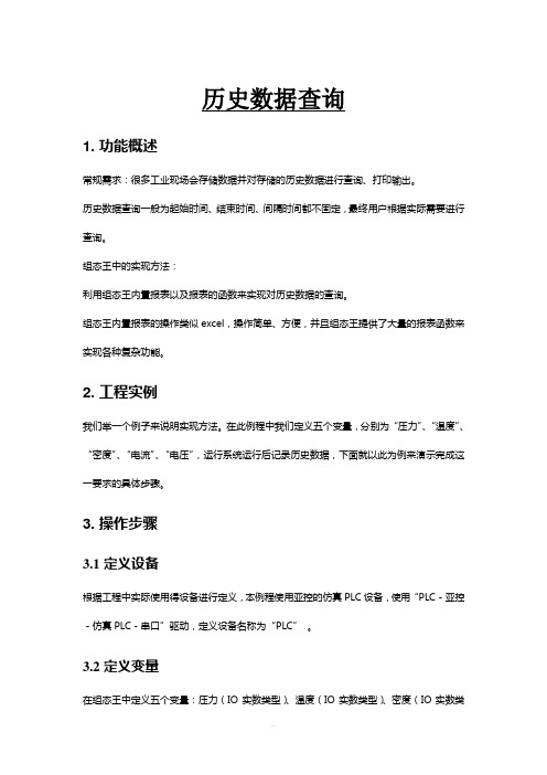 组态王历史数据查询(1)