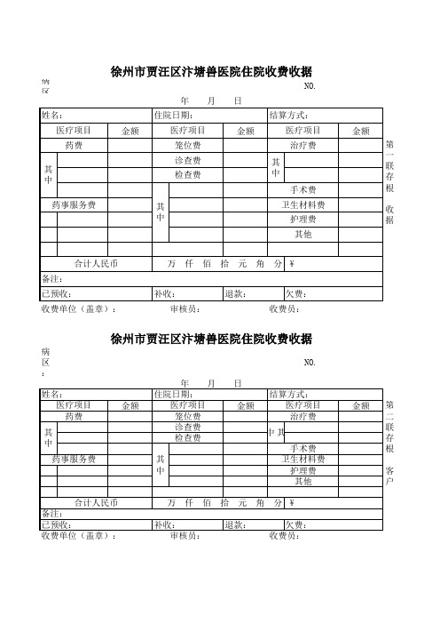 医疗收费收据样式