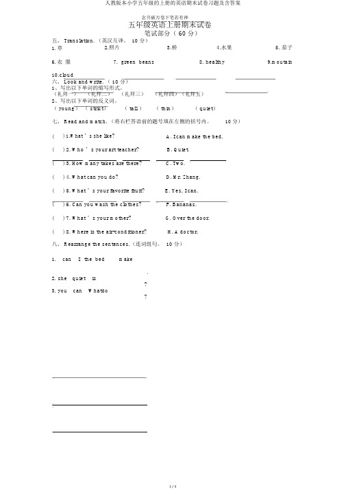 人教版本小学五年级的上册的英语期末试卷习题及含答案