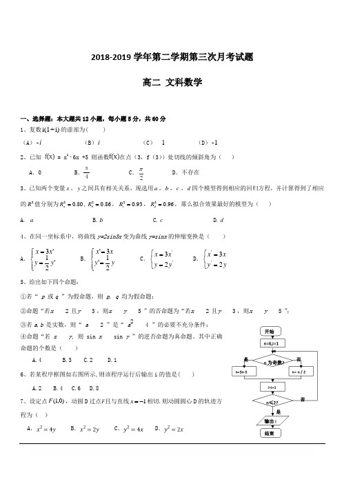 贵州省遵义航天高级中学2018-2019学年高二下学期第三次月考数学(文)试题含答案