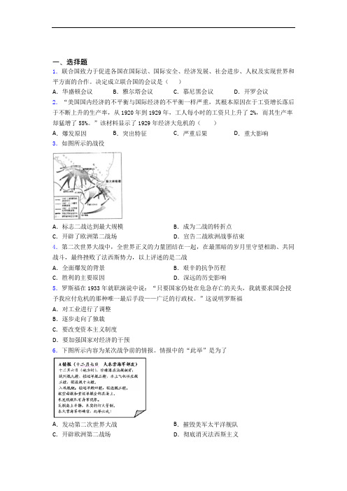 【常考题】中考九年级历史下第四单元经济危机和第二次世界大战模拟试题含答案(1)