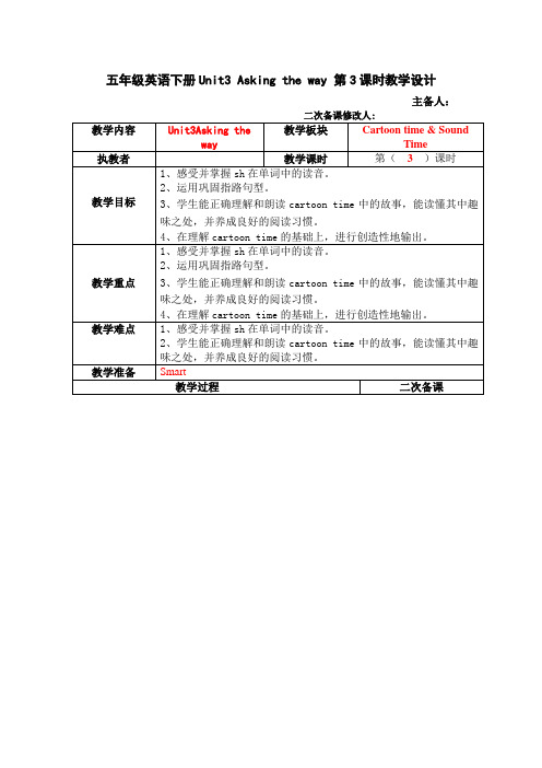 五年级英语下册Unit3 Asking the way 第3课时教学设计