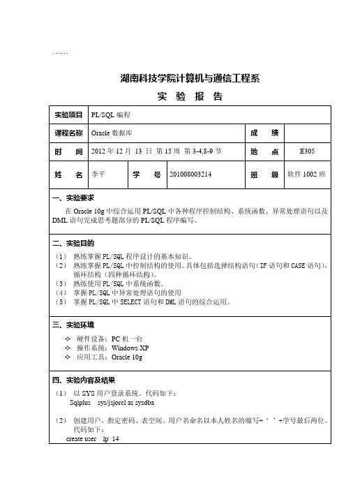 实验五oracle综合性实验指导书