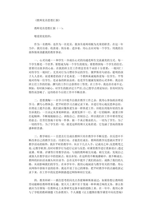 教师党员思想汇报10篇