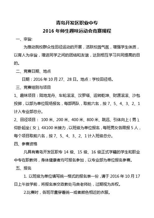 趣味运动会规程