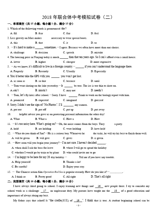 2018初三英语二模试卷