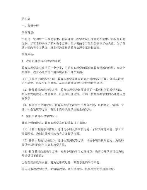 教育心理学一二章案例题(2篇)