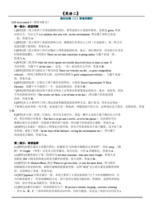 最新2012年出版自考《英语二》教材自测答案和解析