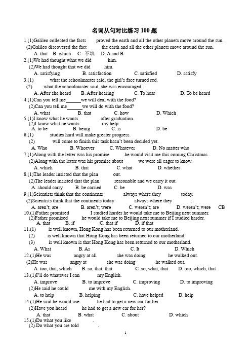 名词从句对比练习100题