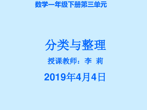 部编一年级数学《六、分类》李莉PPT课件PPT课件 一等奖新名师优质课获奖比赛公开北京