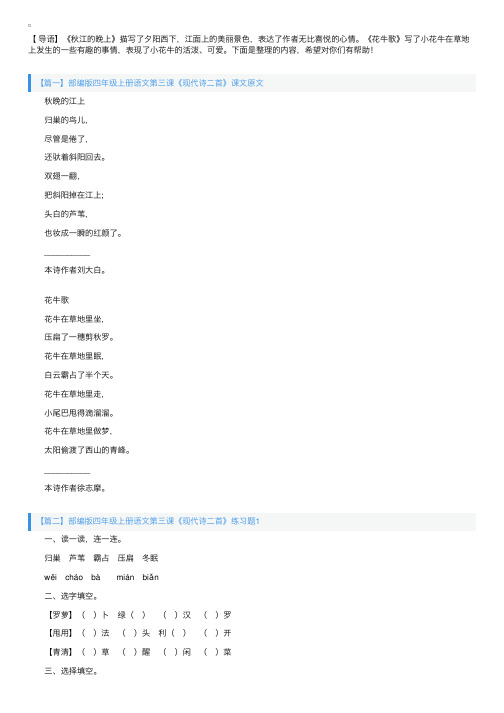 部编版四年级上册语文第三课《现代诗二首》课文原文及练习题