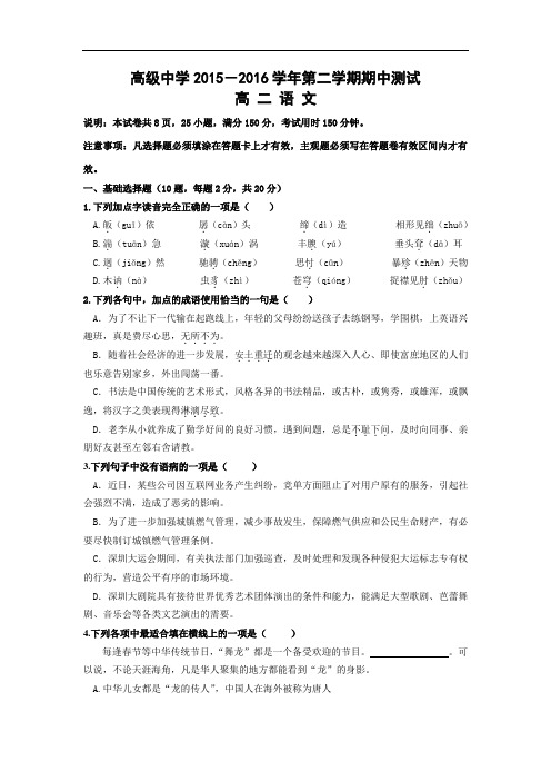 深圳市高级中学2014-2015学年高二下学期期中考试语文试题及答案