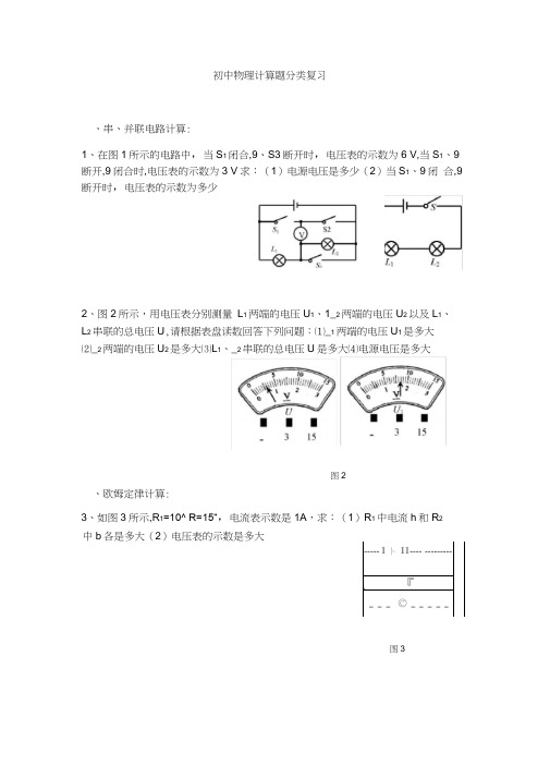 初中物理必做的8道电学经典基础计算题