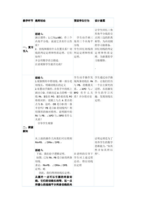 数学人教版九年级上册切线长定理三角形内切圆内心