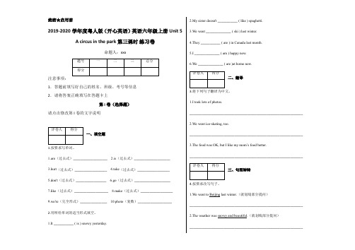 六年级上册英语试题Unit 5 A circus in the park 第三课时 练习卷 广东开心英语(粤人版) (含答案)