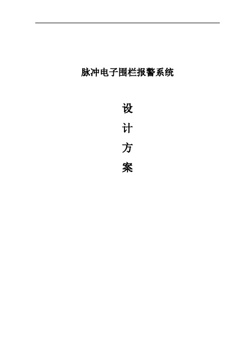 电子围栏双防区视频联动方案