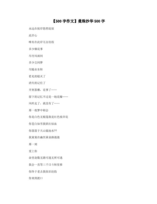 【500字作文】曼珠沙华500字