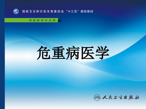 第四版危重病医学课件-第二十八章+急性肾损伤(AKI)