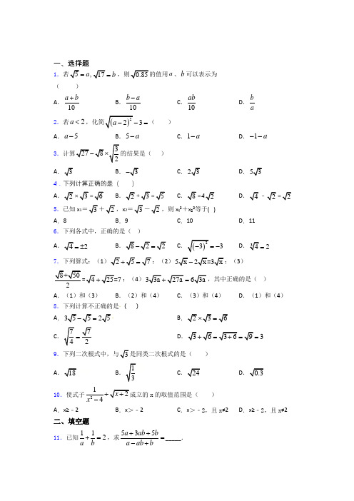 八年级第二学期3月份 月考检测数学试卷含答案