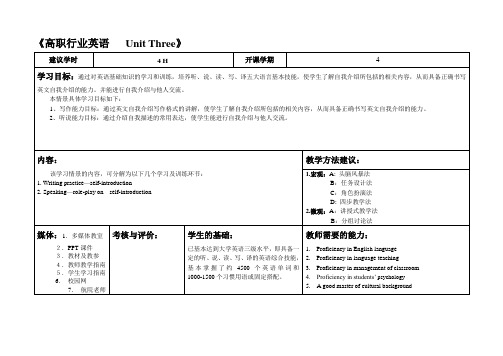 《高职行业英语 Unit Three》.