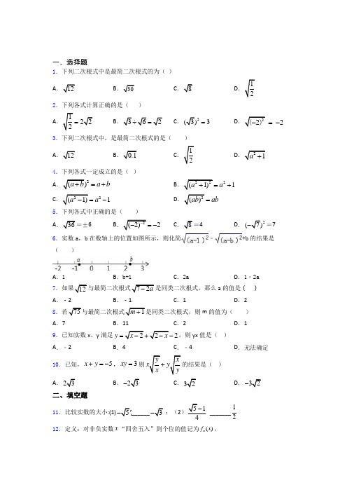 中考数学二次根式(讲义及答案)含答案