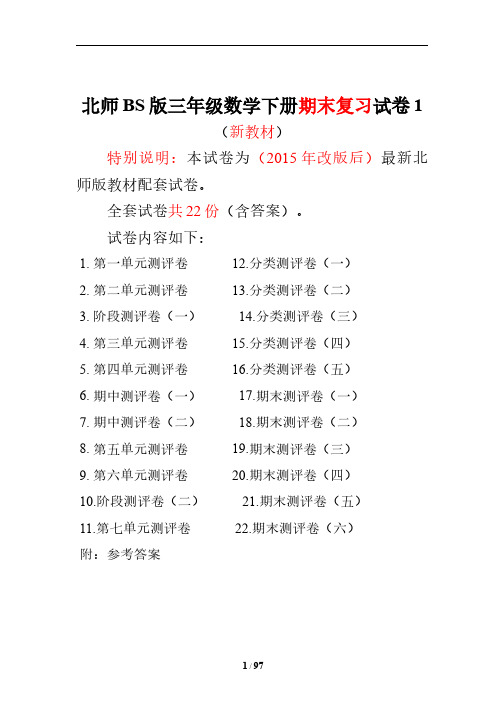 北师大版三年级数学下册全套试卷附完整答案22套