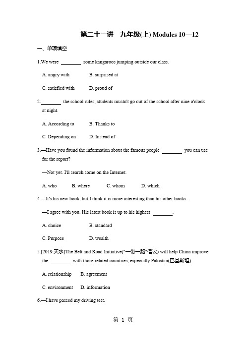 安徽中考·英语 第一部分·第二十一讲·九年级(上) Modules1012_00002