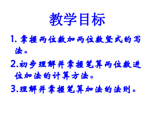 一年级数学两位数加两位数2(PPT)4-1