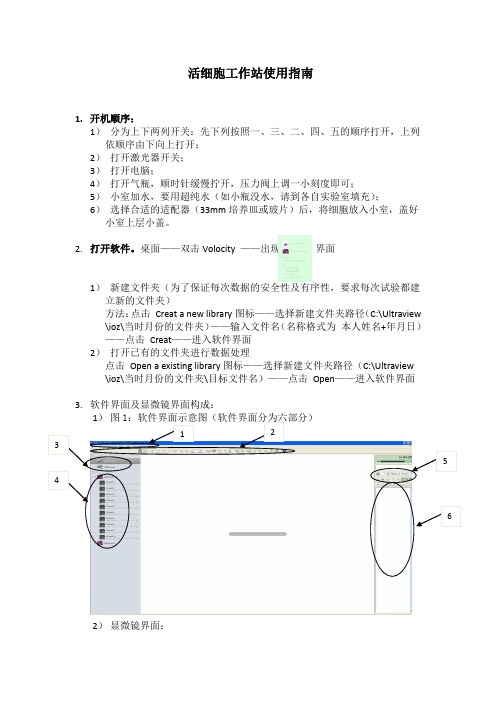 活细胞高速共聚焦成像系统使用说明