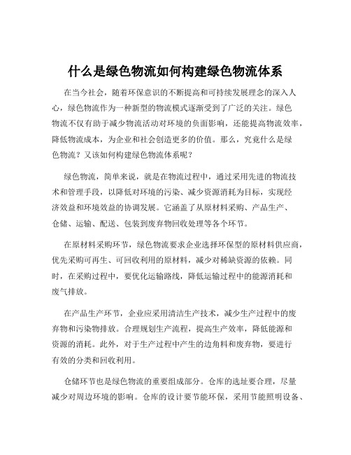 什么是绿色物流如何构建绿色物流体系