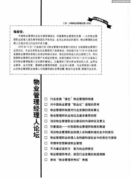 物业管理经理人论坛——行业发展“催生”物业管理师制度