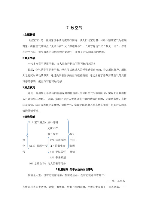 八年级下册语文同步训练(语文版)：7 致空气(含答案)