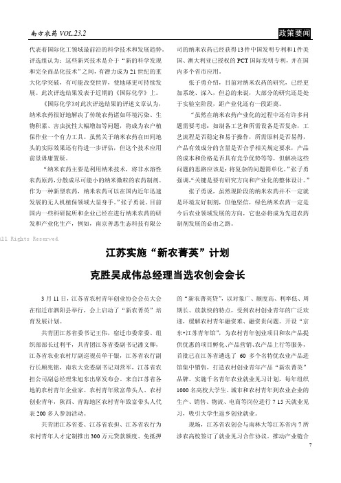 江苏实施“新农菁英”计划克胜吴成伟总经理当选农创会会长