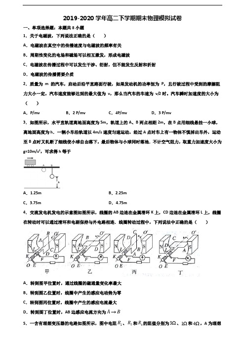 2020学年江西省宜春市新高考高二物理下学期期末复习检测试题