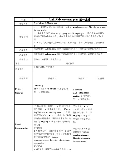 六年级上册英语第三单元教师活动学生活动表格教案 - 