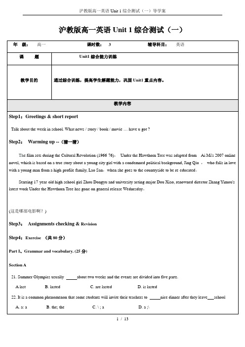 沪教版高一英语Unit 1综合测试(一)导学案