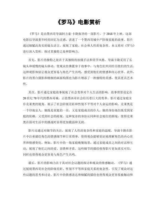 《罗马》电影赏析