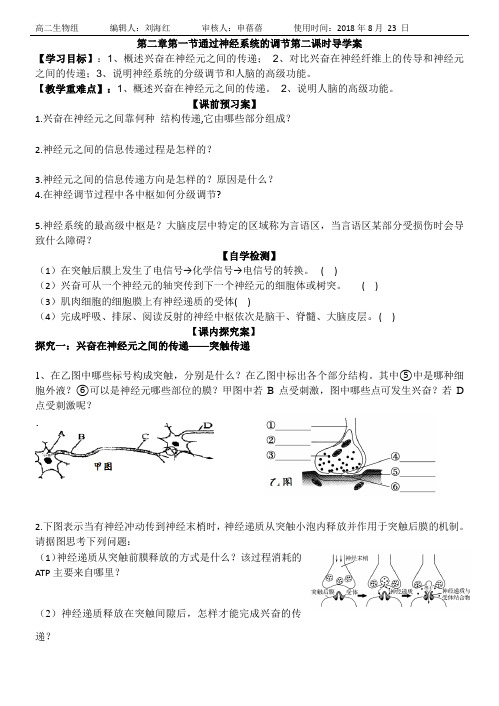 刘海红2.1 通过神经系统的调节第 二课时导学案