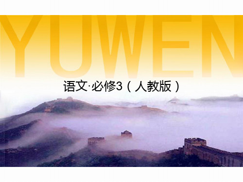 高中语文林黛玉进贾府ppt288 人教课标版最新优选公开课件